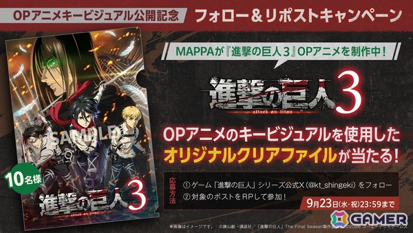 進撃の巨人3」MAPPA制作のオープニングアニメキービジュアルが公開！の画像2