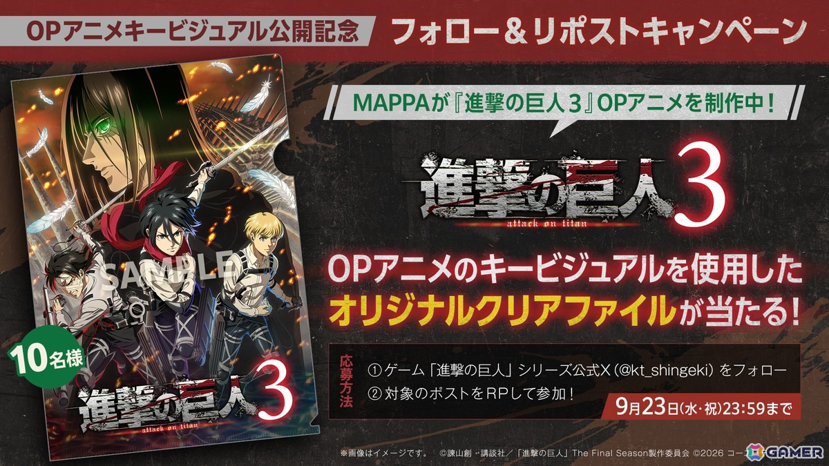 進撃の巨人3」MAPPA制作のオープニングアニメキービジュアルが公開！の画像