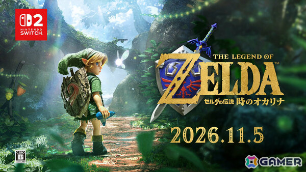 「ゼルダの伝説 時のオカリナ」Switch 2リメイク版の発売日が11月5日に決定！一新されたグラフィックを収めた冒険序盤のプレイ映像＆トレーラーも公開の画像1