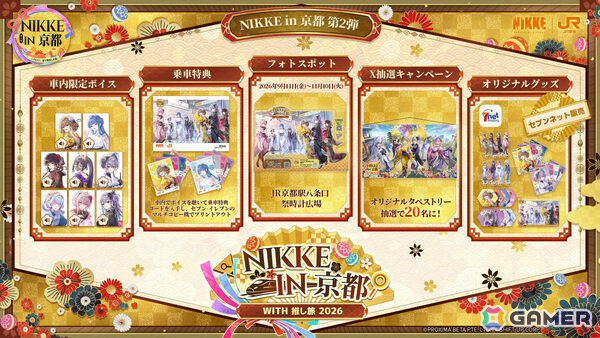 「勝利の女神：NIKKE」京都コラボ第2弾の特別アニメーションPV＆オリジナルテーマソングが公開！推し旅コラボ第2弾も9月11日よりスタートの画像1