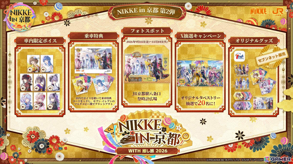 「勝利の女神:NIKKE」京都コラボ第2弾の特別アニメーションPV&オリジナルテーマソングが公開!推し旅コラボ第2弾も9月11日よりスタートの画像