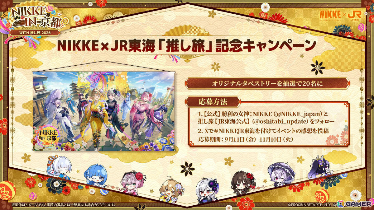 「勝利の女神:NIKKE」京都コラボ第2弾の特別アニメーションPV&オリジナルテーマソングが公開!推し旅コラボ第2弾も9月11日よりスタートの画像