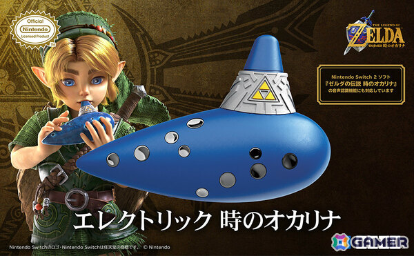 Switch 2「ゼルダの伝説 時のオカリナ」の音声認識機能に対応した「エレクトリック 時のオカリナ」が11月5日に発売！の画像1