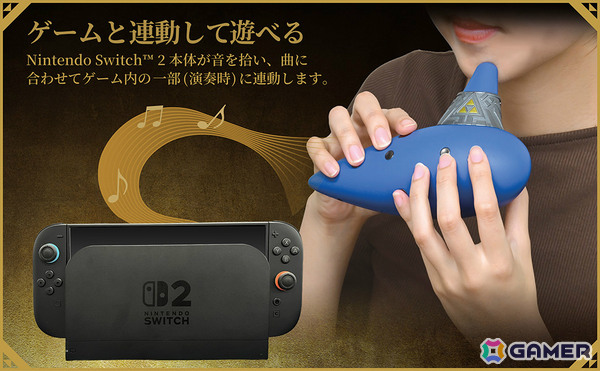 Switch 2「ゼルダの伝説 時のオカリナ」の音声認識機能に対応した「エレクトリック 時のオカリナ」が11月5日に発売！の画像2