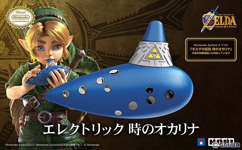 Switch 2「ゼルダの伝説 時のオカリナ」の音声認識機能に対応した「エレクトリック 時のオカリナ」が11月5日に発売!の画像