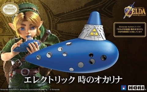Switch 2「ゼルダの伝説 時のオカリナ」の音声認識機能に対応した「エレクトリック 時のオカリナ」が11月5日に発売！