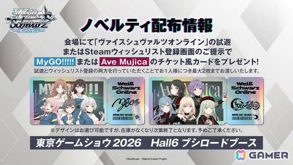 「ヴァイスシュヴァルツ オンライン」MyGO!!!!!とAve Mujicaのチケット風カードがもらえる！TGS2026のノベルティ情報が発表の画像2