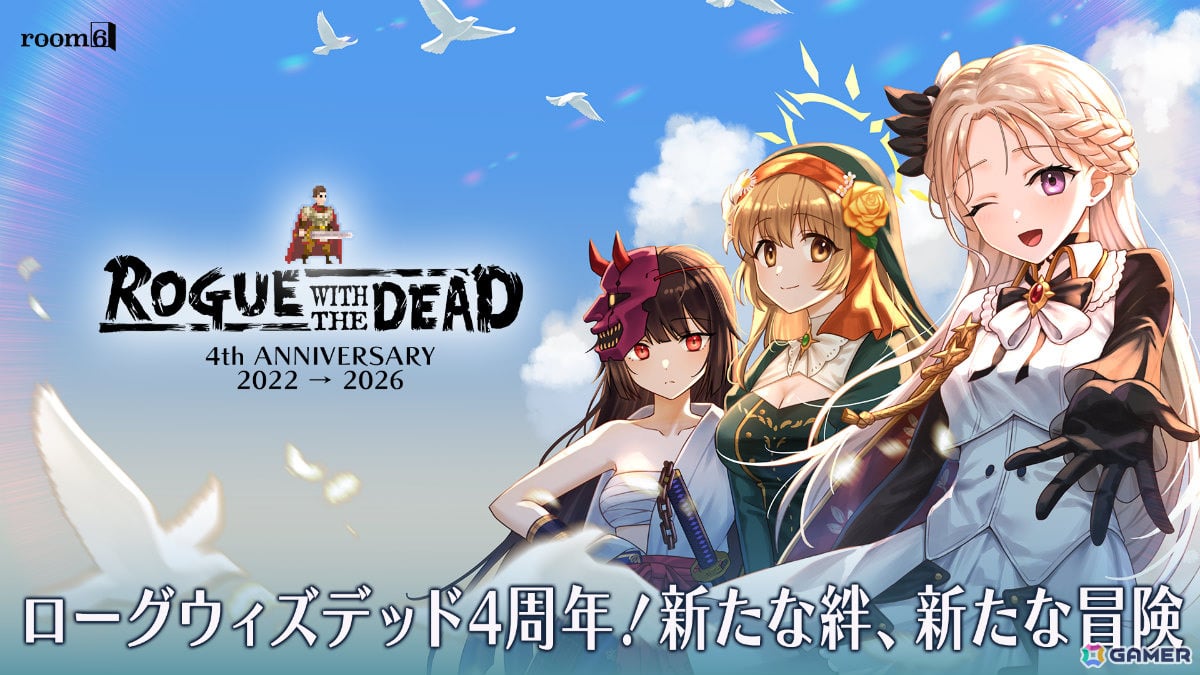 「ローグウィズデッド」は4周年!期間限定禁断の番人の週替わり復刻をはじめとしたキャンペーンが9月11日より順次開催の画像
