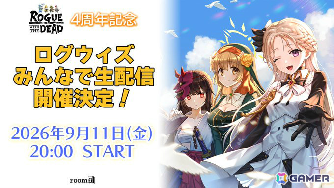 「ローグウィズデッド」は4周年!期間限定禁断の番人の週替わり復刻をはじめとしたキャンペーンが9月11日より順次開催の画像