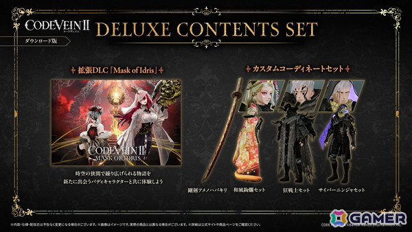 「CODE VEIN II」新たなバディ“リヴ”が登場する拡張DLC「Mask of Idris」が配信！無料アップデートVer.2.0もの画像3