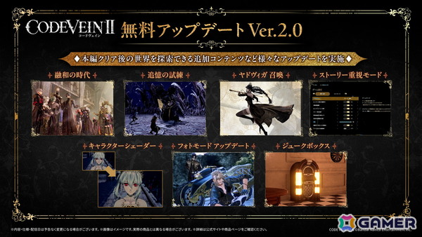 「CODE VEIN II」新たなバディ“リヴ”が登場する拡張DLC「Mask of Idris」が配信！無料アップデートVer.2.0もの画像7