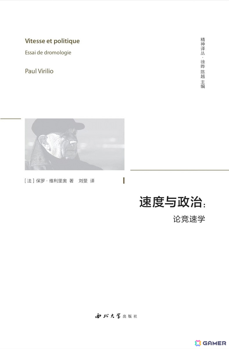 ヴィリリオ「速度と政治」書影