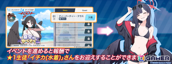 「ブルアカ」カスミ（水着）のピックアップ募集が開催！第2部 メインストーリーVol.2「オデュッセイア」編 第1章後半も公開の画像12