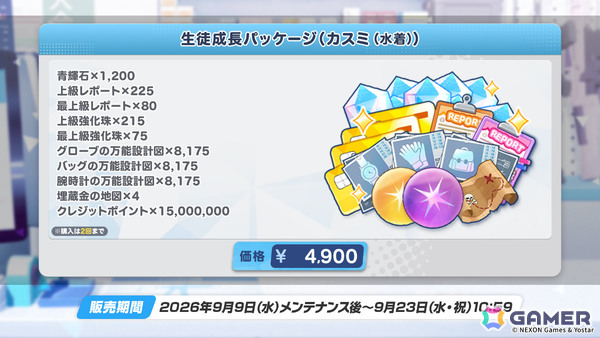 「ブルアカ」カスミ（水着）のピックアップ募集が開催！第2部 メインストーリーVol.2「オデュッセイア」編 第1章後半も公開の画像16