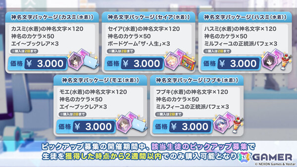 「ブルアカ」カスミ（水着）のピックアップ募集が開催！第2部 メインストーリーVol.2「オデュッセイア」編 第1章後半も公開の画像17