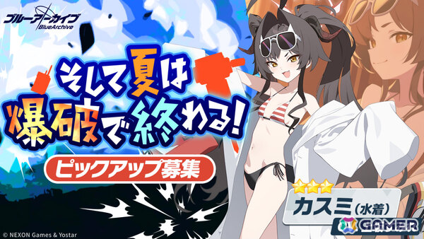 「ブルアカ」カスミ（水着）のピックアップ募集が開催！第2部 メインストーリーVol.2「オデュッセイア」編 第1章後半も公開の画像2