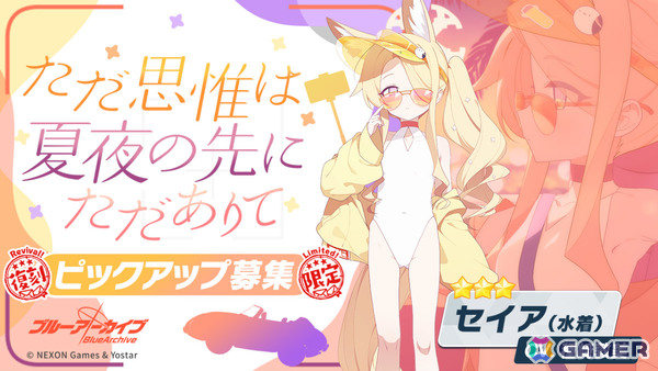「ブルアカ」カスミ（水着）のピックアップ募集が開催！第2部 メインストーリーVol.2「オデュッセイア」編 第1章後半も公開の画像7