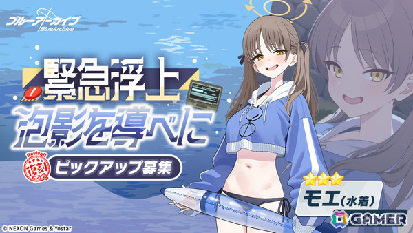 「ブルアカ」カスミ（水着）のピックアップ募集が開催！第2部 メインストーリーVol.2「オデュッセイア」編 第1章後半も公開の画像9