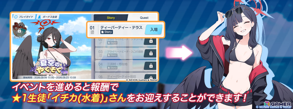 「ブルアカ」カスミ(水着)のピックアップ募集が開催!第2部 メインストーリーVol.2「オデュッセイア」編 第1章後半も公開の画像