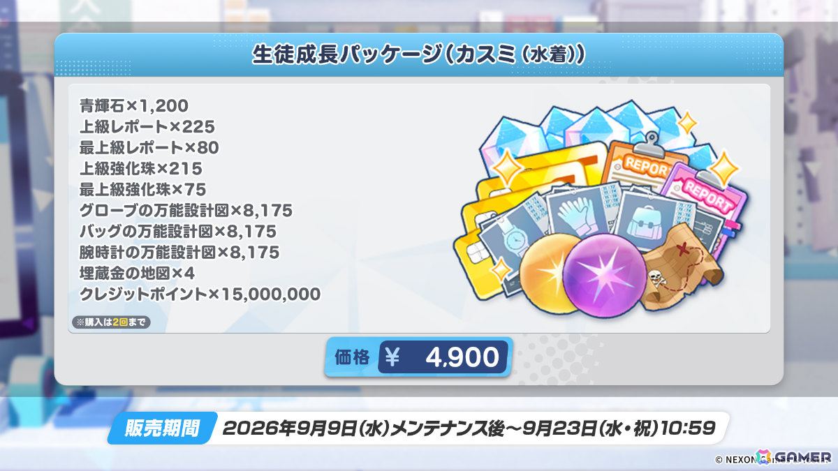 「ブルアカ」カスミ(水着)のピックアップ募集が開催!第2部 メインストーリーVol.2「オデュッセイア」編 第1章後半も公開の画像