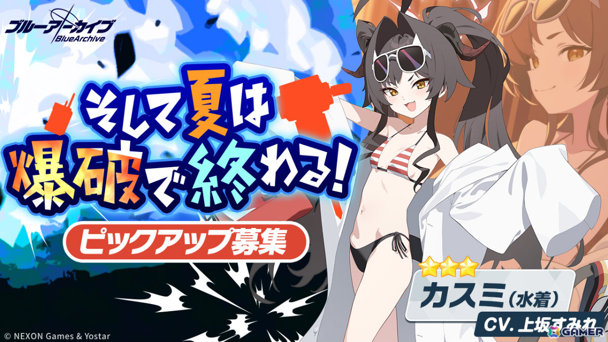 「ブルアカ」カスミ(水着)のピックアップ募集が開催!第2部 メインストーリーVol.2「オデュッセイア」編 第1章後半も公開の画像