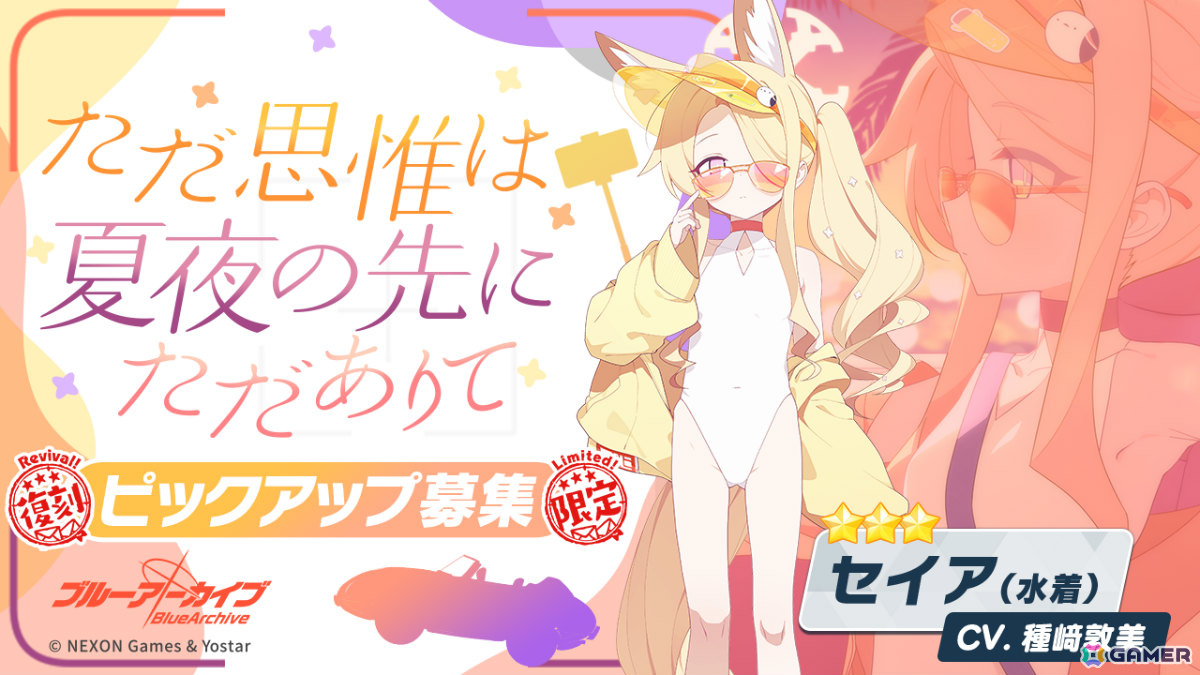 「ブルアカ」カスミ(水着)のピックアップ募集が開催!第2部 メインストーリーVol.2「オデュッセイア」編 第1章後半も公開の画像