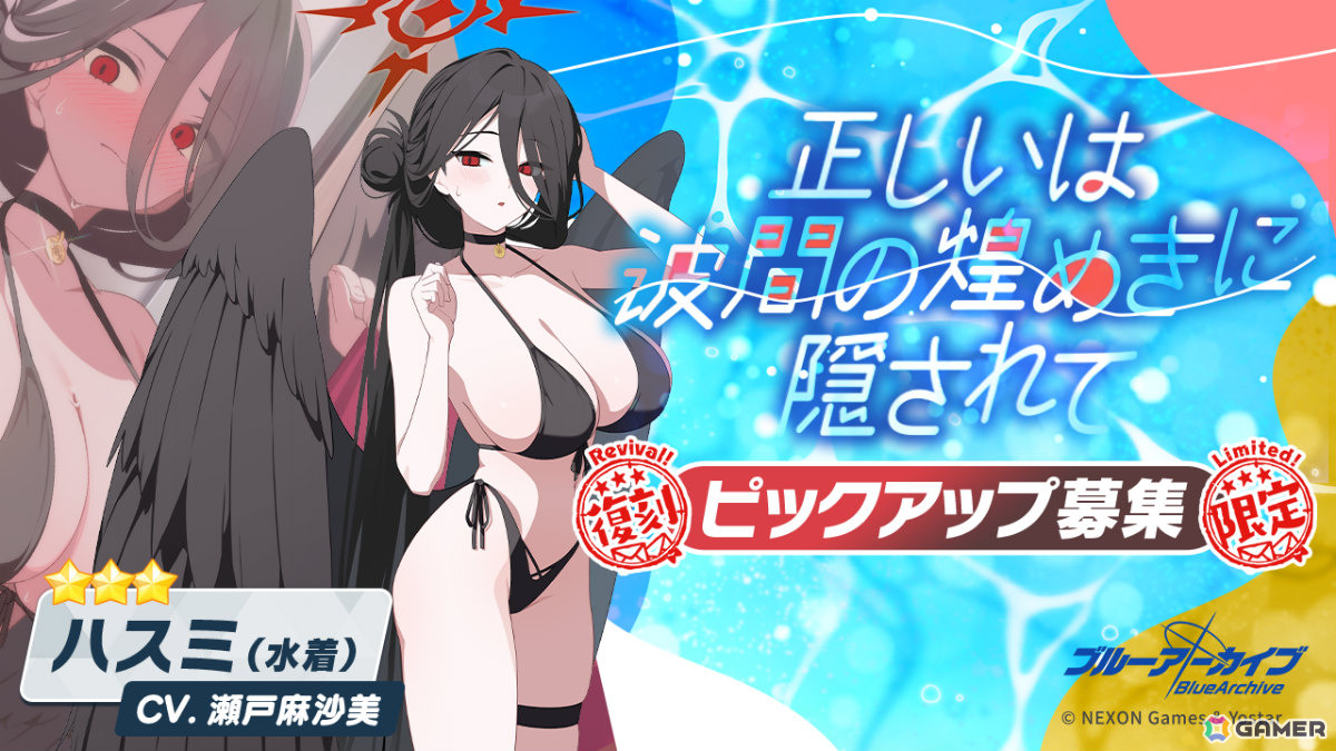「ブルアカ」カスミ(水着)のピックアップ募集が開催!第2部 メインストーリーVol.2「オデュッセイア」編 第1章後半も公開の画像