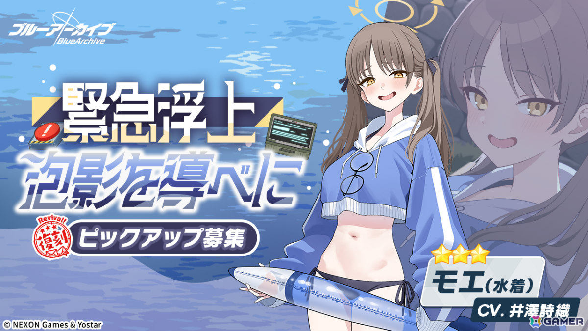 「ブルアカ」カスミ(水着)のピックアップ募集が開催!第2部 メインストーリーVol.2「オデュッセイア」編 第1章後半も公開の画像