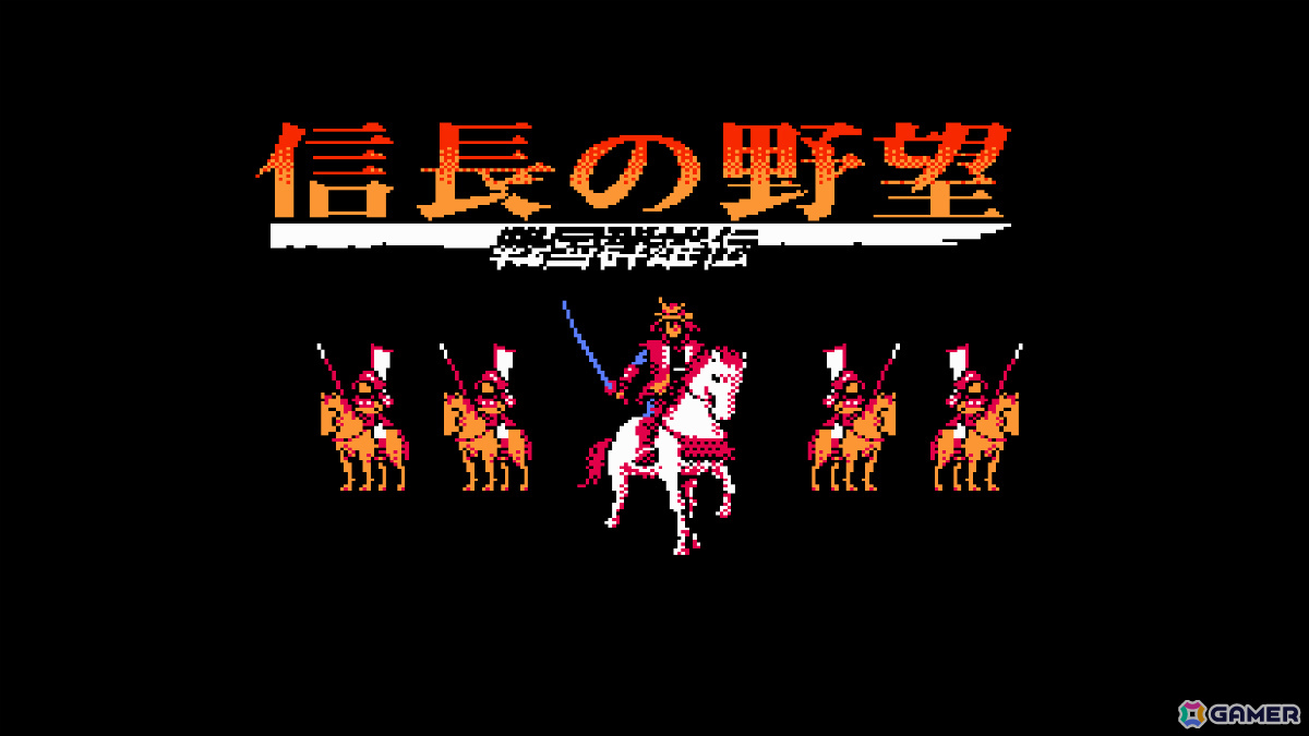 本格派シミュレーション・ウォーゲーム「コンソールアーカイブス 信長の野望・戦国群雄伝」がPS5/Switch 2で9月10日に配信！の画像1