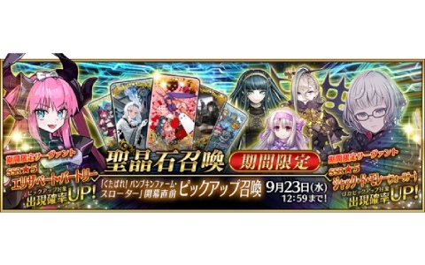 「FGO」イベント「くたばれ！ パンプキンファーム・スローター」開幕直前キャンペーンが開催！特別ログボに加えイベントボーナス対象サーヴァントの先行公開も