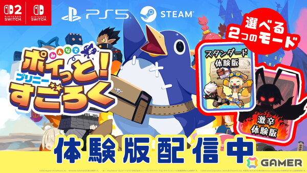 「みんなでポイっと！プリニーすごろく」おすそわけ通信などにも対応のスタンダード体験版が配信！スゴロク議会や施設などのシステムも公開にの画像1