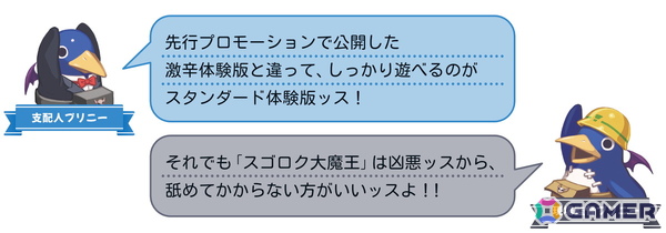 「みんなでポイっと！プリニーすごろく」おすそわけ通信などにも対応のスタンダード体験版が配信！スゴロク議会や施設などのシステムも公開にの画像4