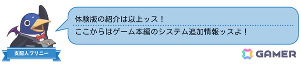 「みんなでポイっと！プリニーすごろく」おすそわけ通信などにも対応のスタンダード体験版が配信！スゴロク議会や施設などのシステムも公開にの画像5