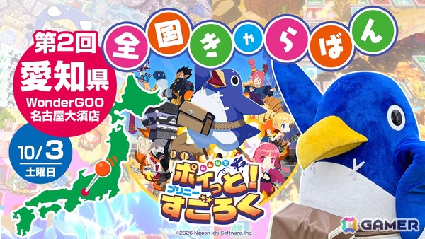 「みんなでポイっと！プリニーすごろく」おすそわけ通信などにも対応のスタンダード体験版が配信！スゴロク議会や施設などのシステムも公開にの画像72