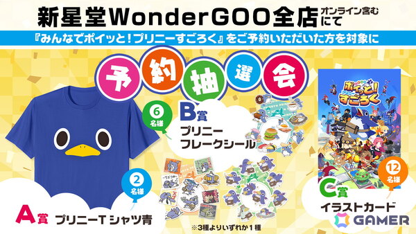 「みんなでポイっと！プリニーすごろく」おすそわけ通信などにも対応のスタンダード体験版が配信！スゴロク議会や施設などのシステムも公開にの画像75