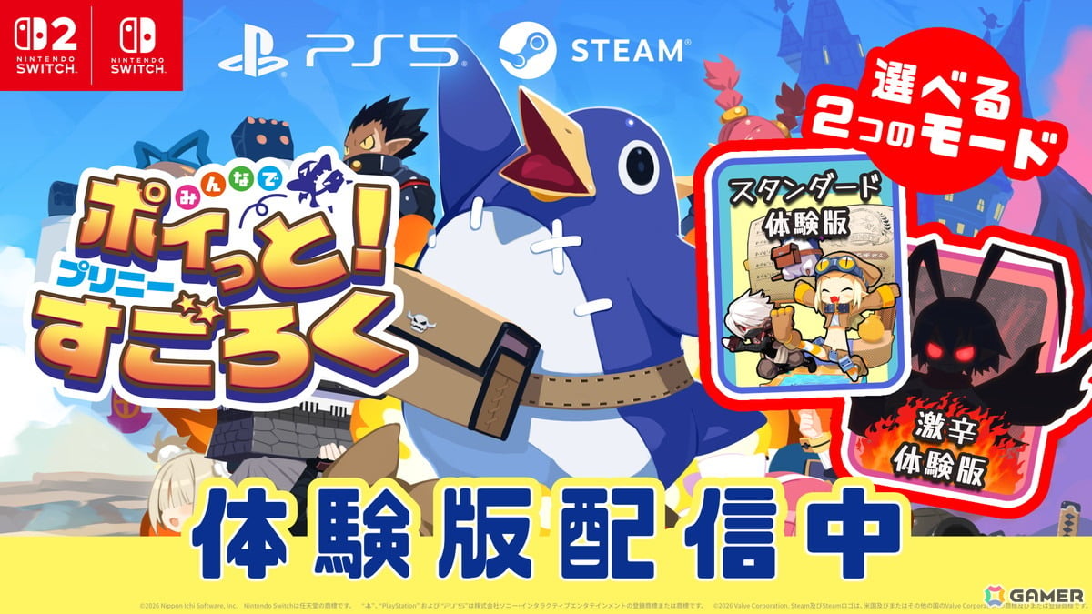 「みんなでポイっと!プリニーすごろく」おすそわけ通信などにも対応のスタンダード体験版が配信!スゴロク議会や施設などのシステムも公開にの画像
