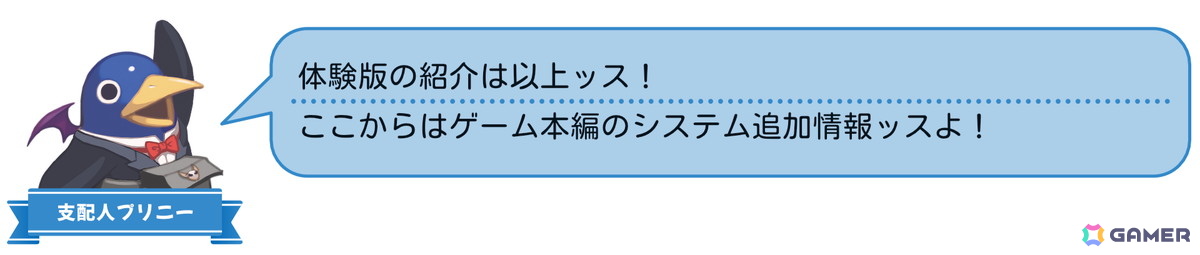 「みんなでポイっと!プリニーすごろく」おすそわけ通信などにも対応のスタンダード体験版が配信!スゴロク議会や施設などのシステムも公開にの画像