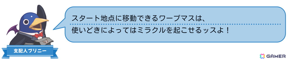 「みんなでポイっと!プリニーすごろく」おすそわけ通信などにも対応のスタンダード体験版が配信!スゴロク議会や施設などのシステムも公開にの画像