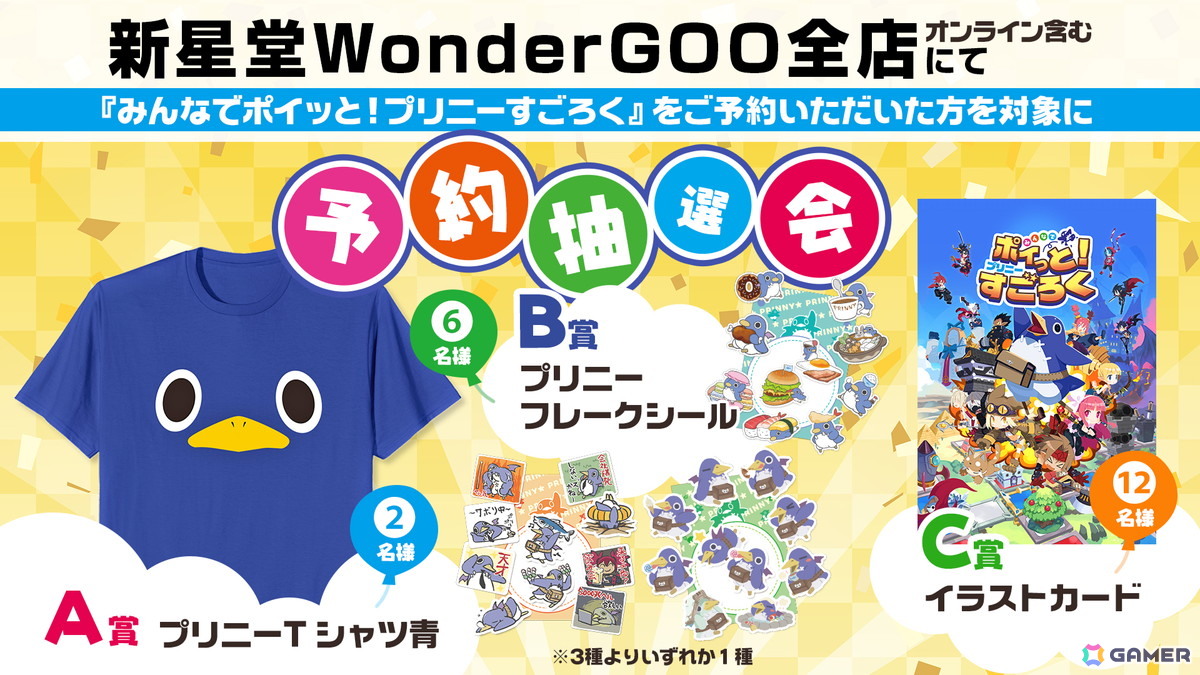 「みんなでポイっと!プリニーすごろく」おすそわけ通信などにも対応のスタンダード体験版が配信!スゴロク議会や施設などのシステムも公開にの画像