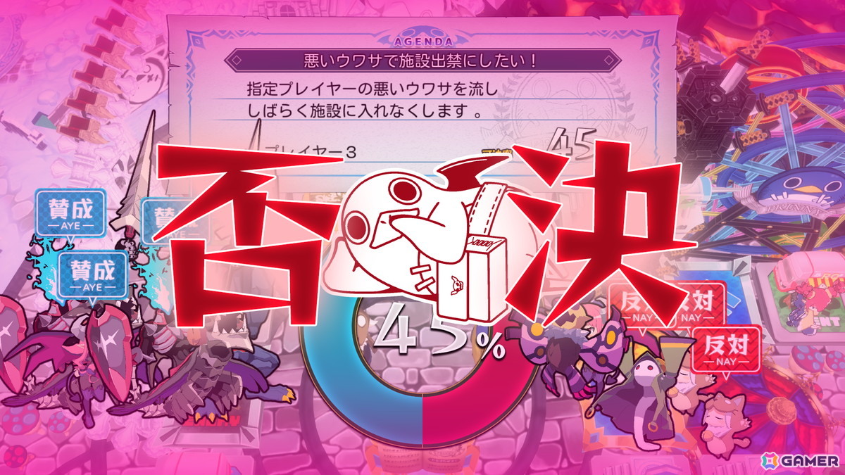 提案が通るかは、議員の多数決で決まる……!