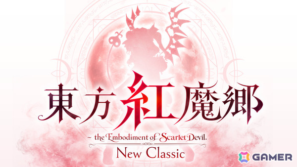 弾幕STG「東方紅魔郷：New Classic」が発売！オリジナル版には無かったスペルプラクティスモードを実装の画像1