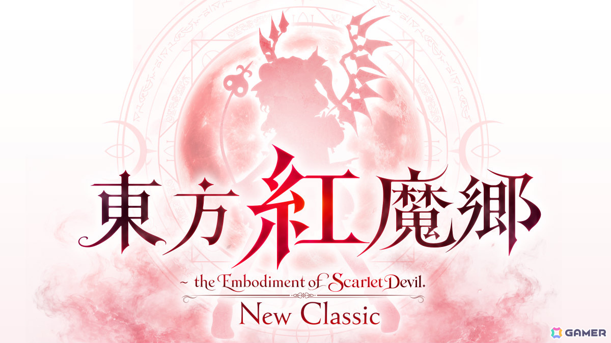 弾幕STG「東方紅魔郷:New Classic」が発売!オリジナル版には無かったスペルプラクティスモードを実装の画像