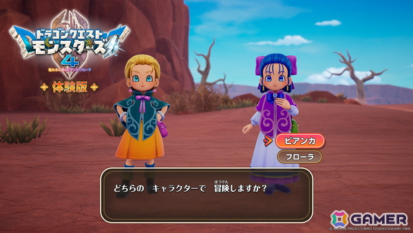 「ドラゴンクエストモンスターズ4」無料で遊べて製品版に一部データを引き継げる体験版が配信！最大8体のモンスターを引き継ぎできるの画像1