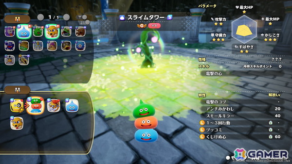 「ドラゴンクエストモンスターズ4」無料で遊べて製品版に一部データを引き継げる体験版が配信！最大8体のモンスターを引き継ぎできるの画像3