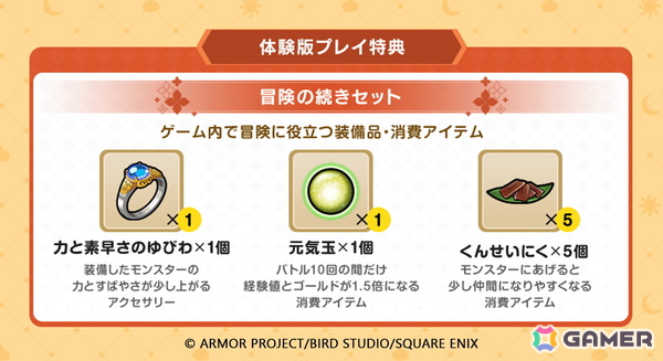 「ドラゴンクエストモンスターズ4」無料で遊べて製品版に一部データを引き継げる体験版が配信！最大8体のモンスターを引き継ぎできるの画像4