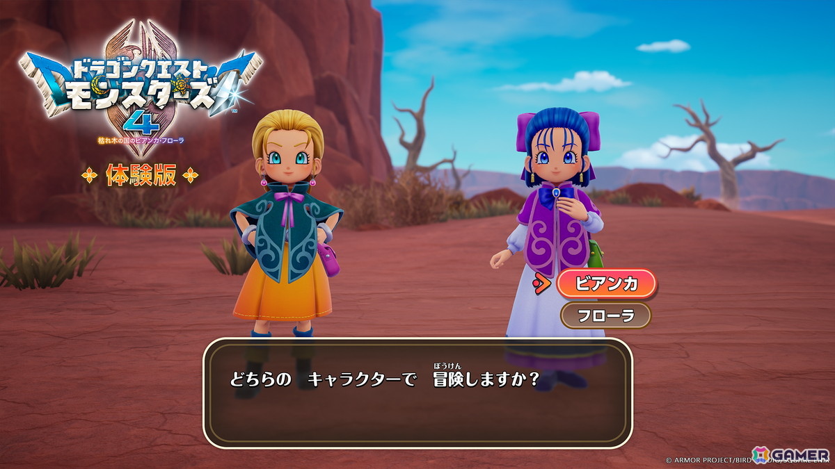 「ドラゴンクエストモンスターズ4」無料で遊べて製品版に一部データを引き継げる体験版が配信!最大8体のモンスターを引き継ぎできるの画像