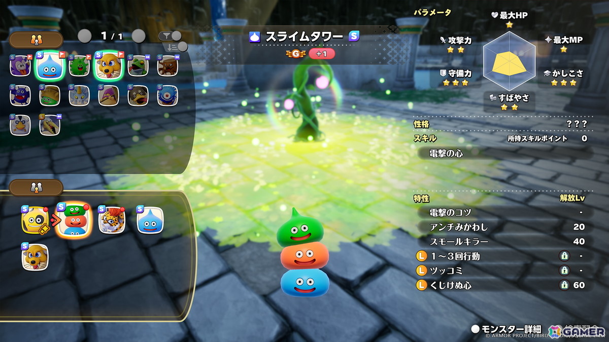 「ドラゴンクエストモンスターズ4」無料で遊べて製品版に一部データを引き継げる体験版が配信!最大8体のモンスターを引き継ぎできるの画像