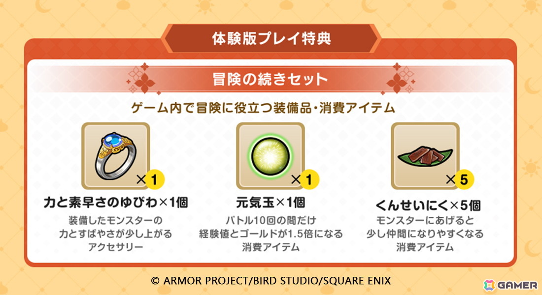 「ドラゴンクエストモンスターズ4」無料で遊べて製品版に一部データを引き継げる体験版が配信!最大8体のモンスターを引き継ぎできるの画像