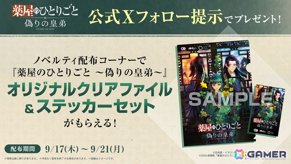 「薬屋のひとりごと ～偽りの皇弟～」が2027年初頭に発売！TOHO Gamesとガストブランドが手掛けるミステリーADVの画像13