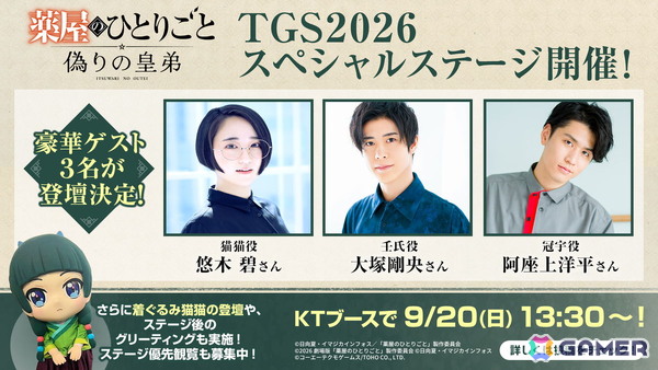 「薬屋のひとりごと ～偽りの皇弟～」が2027年初頭に発売！TOHO Gamesとガストブランドが手掛けるミステリーADVの画像14